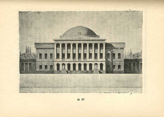 Архитектор А. Григорьев. 1782-1868. Каталог выставки. Казань: Издание Центрального музея ТССР, 1926.